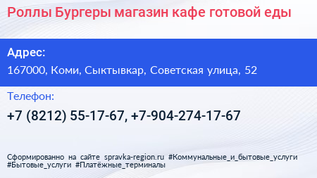 Роллы Бургеры магазин кафе готовой еды - визитка
