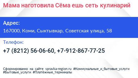 Мама наготовила Сёма ешь сеть кулинарий - визитка