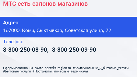 МТС сеть салонов магазинов - визитка