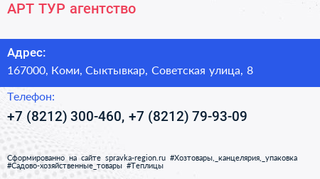 АРТ ТУР агентство - визитка
