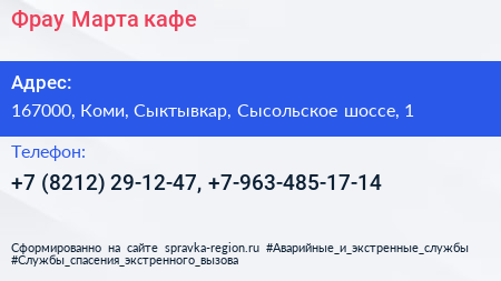 Фрау Марта кафе - визитка