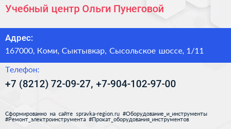 Учебный центр Ольги Пунеговой - визитка