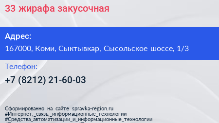 33 жирафа закусочная - визитка