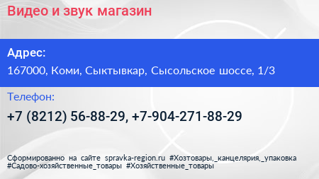 Видео и звук магазин - визитка