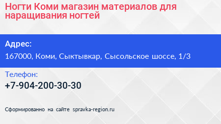 Ногти Коми магазин материалов для наращивания ногтей - визитка