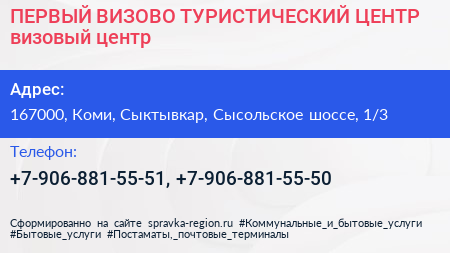 ПЕРВЫЙ ВИЗОВО ТУРИСТИЧЕСКИЙ ЦЕНТР визовый центр - визитка