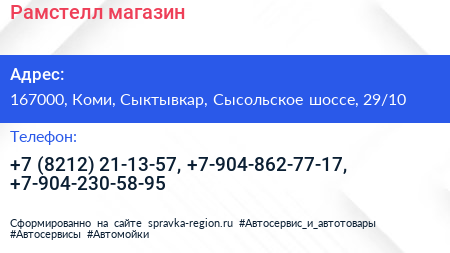 Рамстелл магазин - визитка