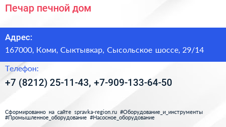 Печар печной дом - визитка