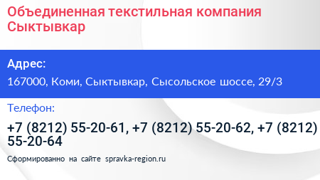 Объединенная текстильная компания Сыктывкар - визитка