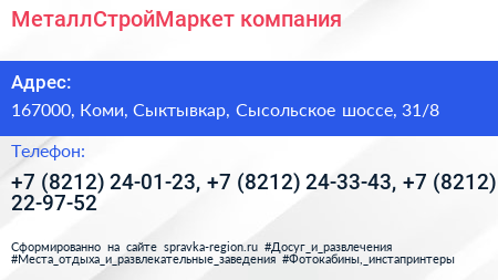 МеталлСтройМаркет компания - визитка