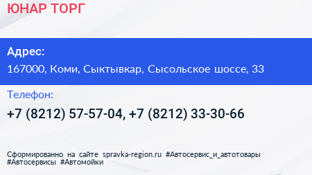 ЮНАР ТОРГ - визитка