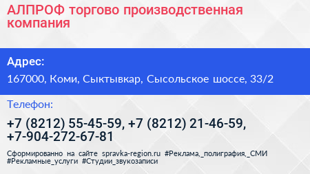 АЛПРОФ торгово производственная компания - визитка