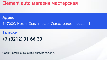 Element auto магазин мастерская - визитка