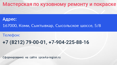 Мастерская по кузовному ремонту и покраске - визитка