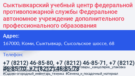 Сыктывкарский учебный центр федеральной противопожарной службы Федеральное автономное учреждение дополнительного профессионального образования - визитка