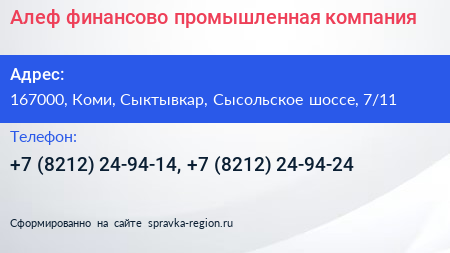 Алеф финансово промышленная компания - визитка