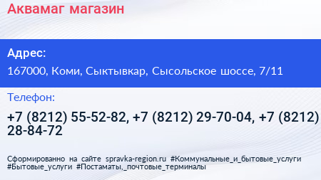 Аквамаг магазин - визитка