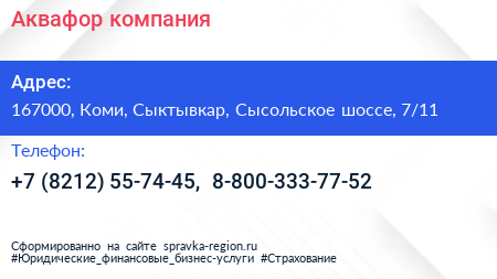 Аквафор компания - визитка