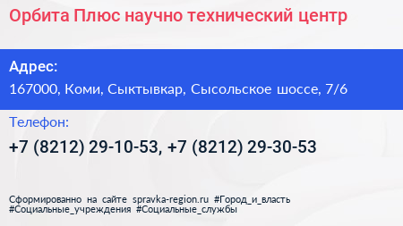 Орбита Плюс научно технический центр - визитка
