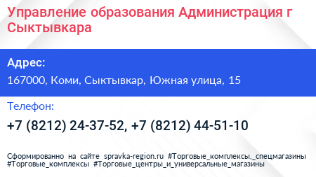 Управление образования Администрация г Сыктывкара - визитка