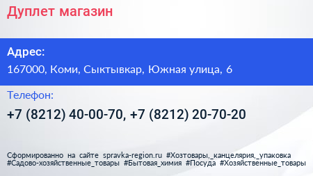 Дуплет магазин - визитка