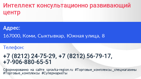 Интеллект консультационно развивающий центр - визитка