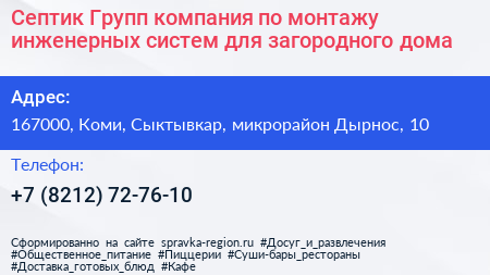 Септик Групп компания по монтажу инженерных систем для загородного дома - визитка