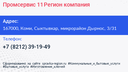 Промсервис 11 Регион компания - визитка
