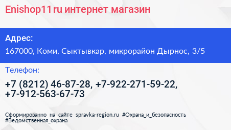 Enishop11 ru интернет магазин - визитка