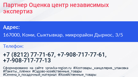 Партнер Оценка центр независимых экспертиз - визитка