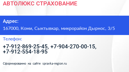 Нажмите, чтобы скачать визитку АВТОЛЮКС СТРАХОВАНИЕ - визитка