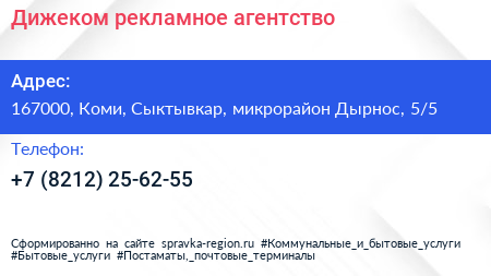 Дижеком рекламное агентство - визитка