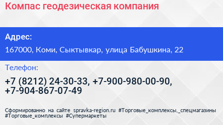 Компас геодезическая компания - визитка