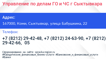 Управление по делам ГО и ЧС г Сыктывкара - визитка