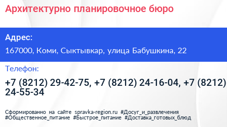 Архитектурно планировочное бюро - визитка