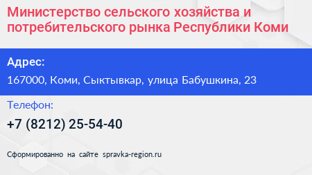 Министерство сельского хозяйства и потребительского рынка Республики Коми - визитка