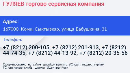 ГУЛЯЕВ торгово сервисная компания - визитка