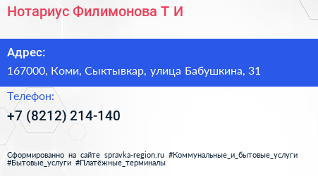 Нотариус Филимонова Т И  - визитка