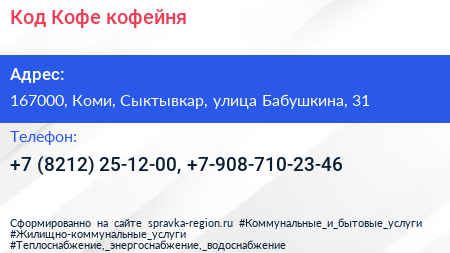 Код Кофе кофейня - визитка