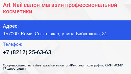 Art Nail салон магазин профессиональной косметики - визитка