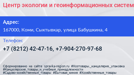 Центр экологии и геоинформационных систем - визитка