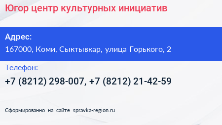 Югор центр культурных инициатив - визитка