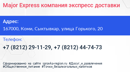 Major Express компания экспресс доставки - визитка