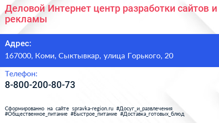 Деловой Интернет центр разработки сайтов и рекламы - визитка