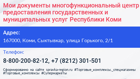 Мои документы многофункциональный центр предоставления государственных и муниципальных услуг Республики Коми - визитка
