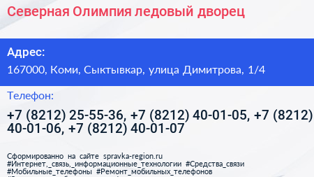 Северная Олимпия ледовый дворец - визитка
