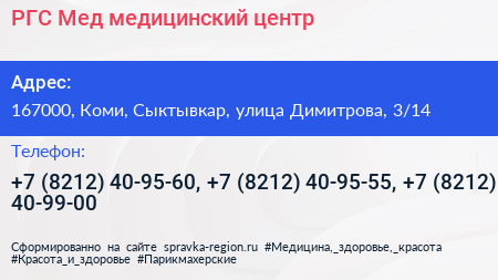 РГС Мед медицинский центр - визитка