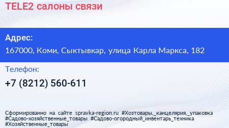 TELE2 салоны связи - визитка