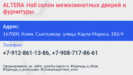 ALTERA Hall салон межкомнатных дверей и фурнитуры - визитка