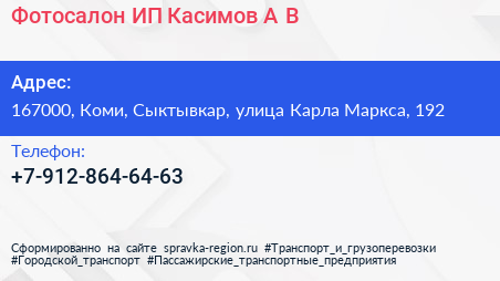 Фотосалон ИП Касимов А В  - визитка